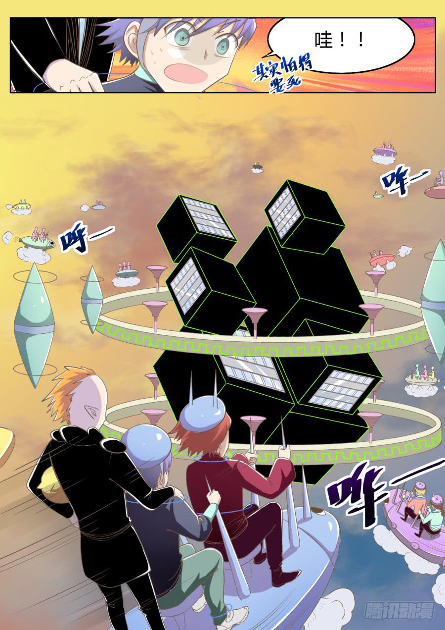 《是宇宙吗》第八话不领情！ 第11页