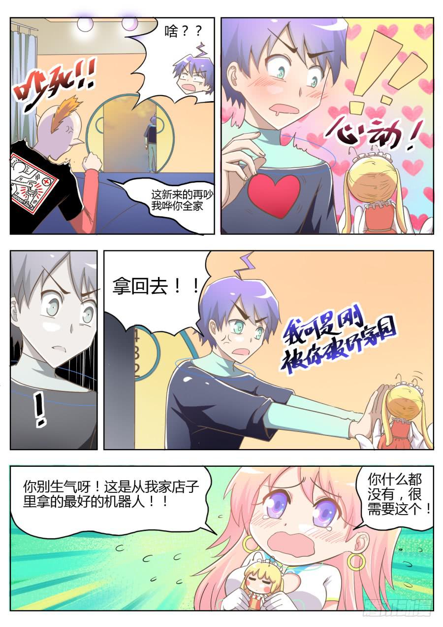 《是宇宙吗》第八话不领情！ 第7页