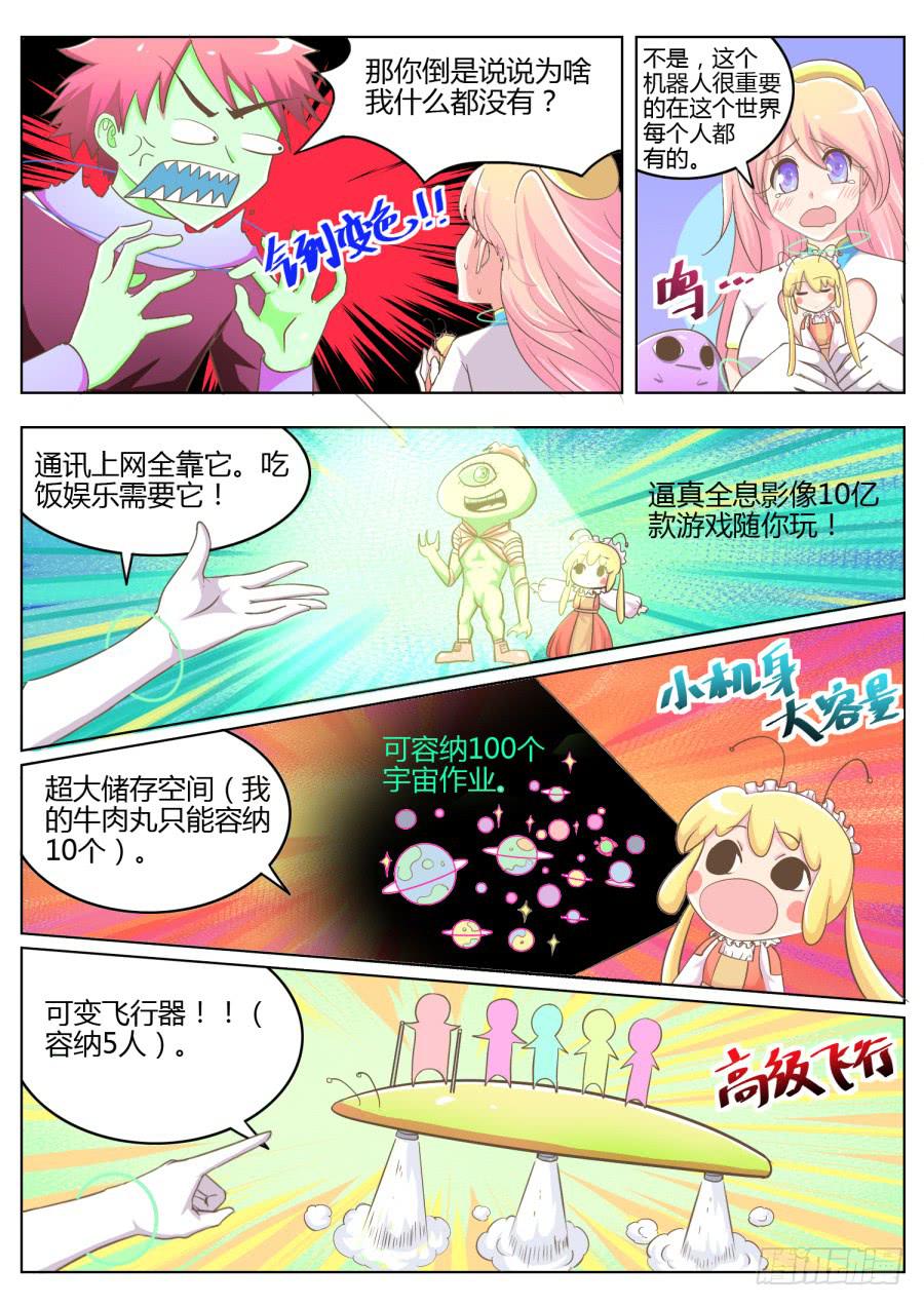 《是宇宙吗》第八话不领情！ 第8页