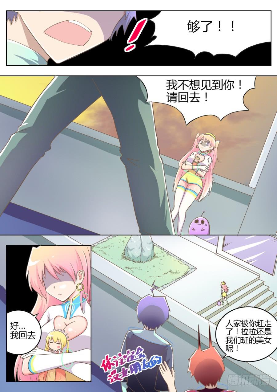 《是宇宙吗》第八话不领情！ 第9页