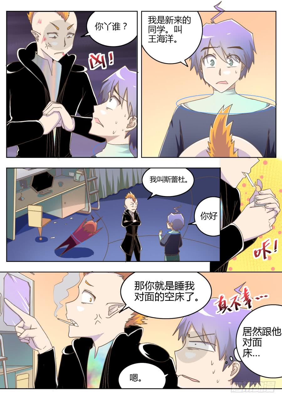 《是宇宙吗》第七话室友们 第10页