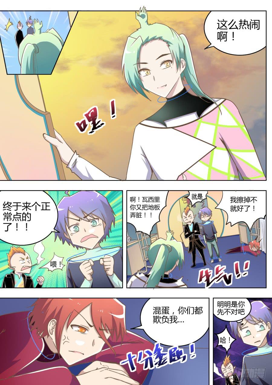 《是宇宙吗》第七话室友们 第11页