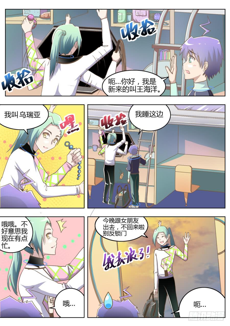 《是宇宙吗》第七话室友们 第12页