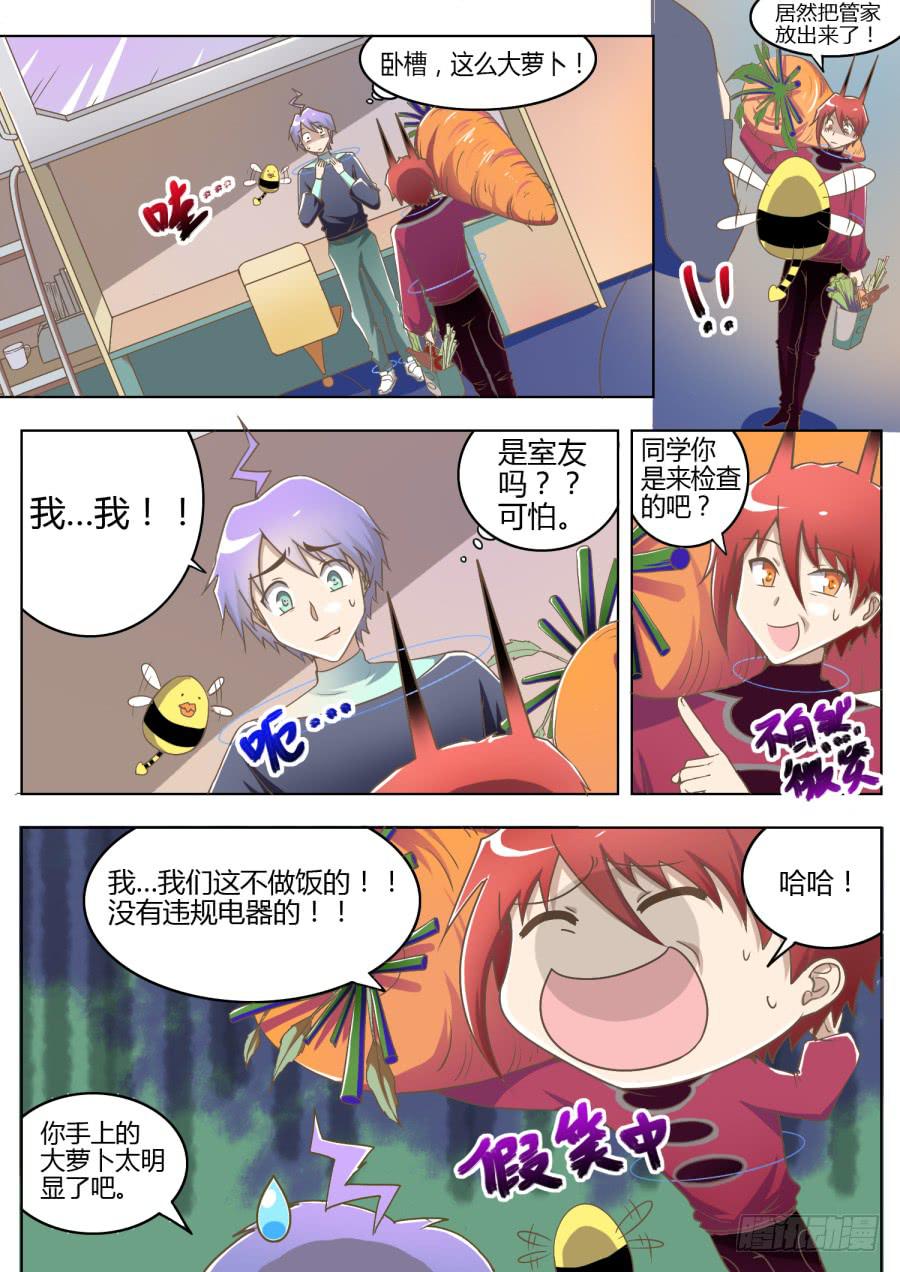 《是宇宙吗》第七话室友们 第3页