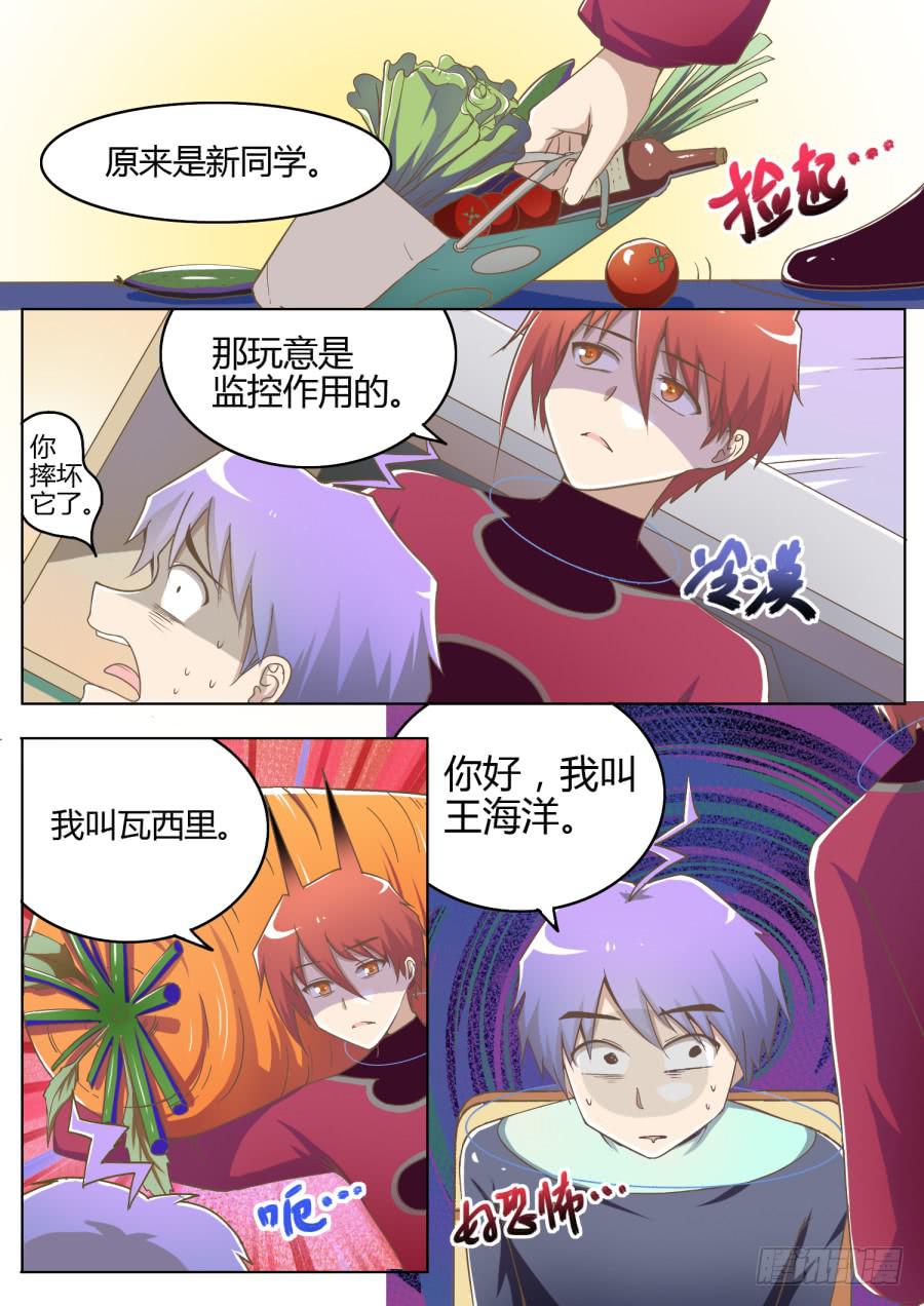 《是宇宙吗》第七话室友们 第6页