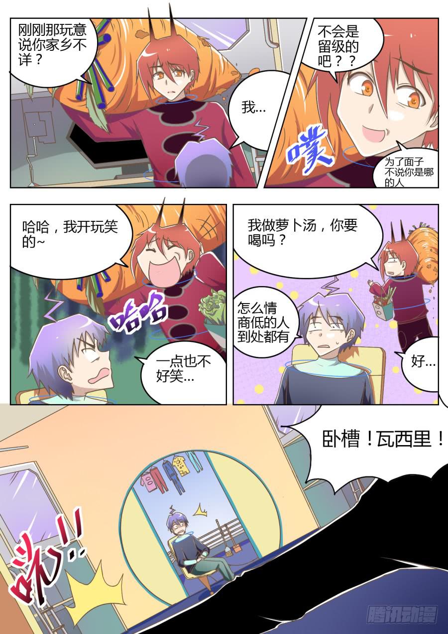 《是宇宙吗》第七话室友们 第7页