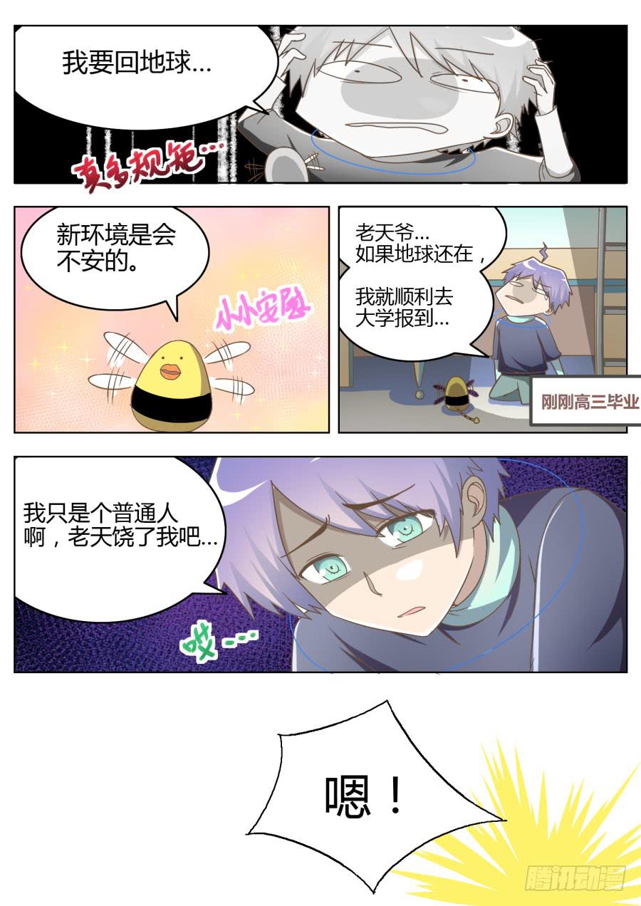《是宇宙吗》第六话432！ 第10页