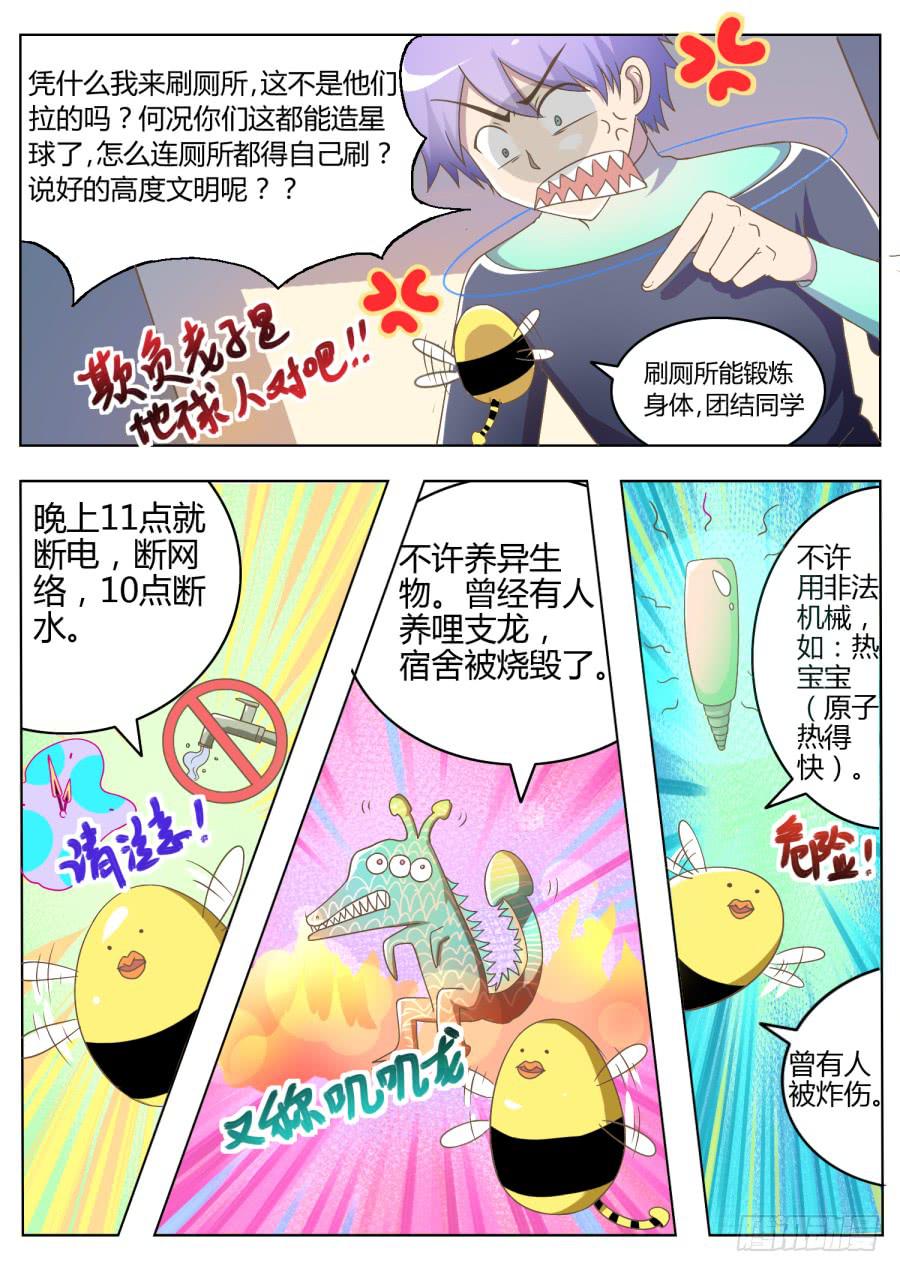 《是宇宙吗》第六话432！ 第9页