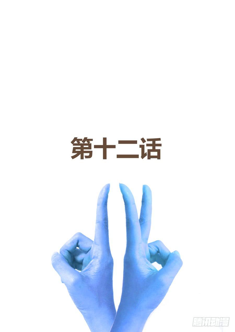 《是宇宙吗》第十二话危机！ 第2页