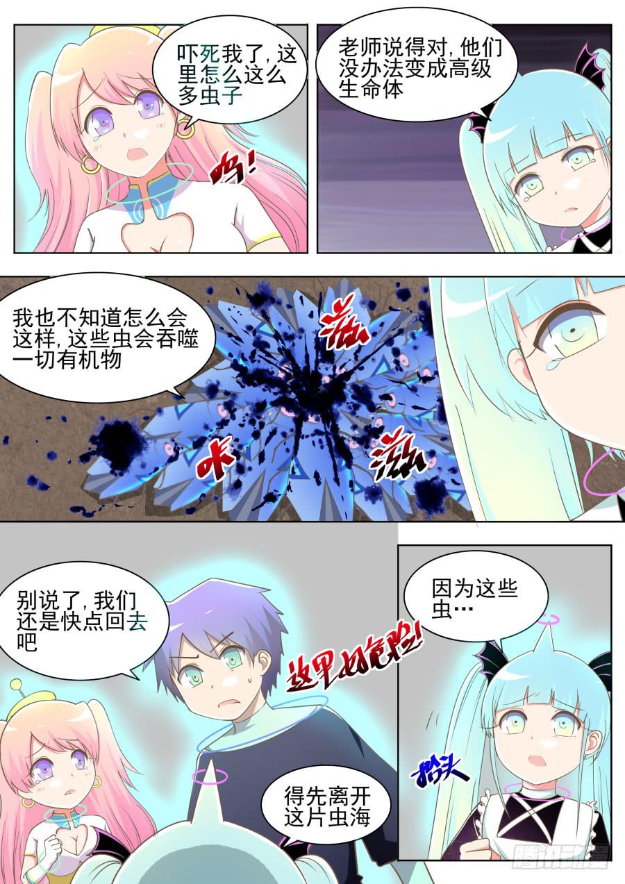 《是宇宙吗》第十二话危机！ 第4页