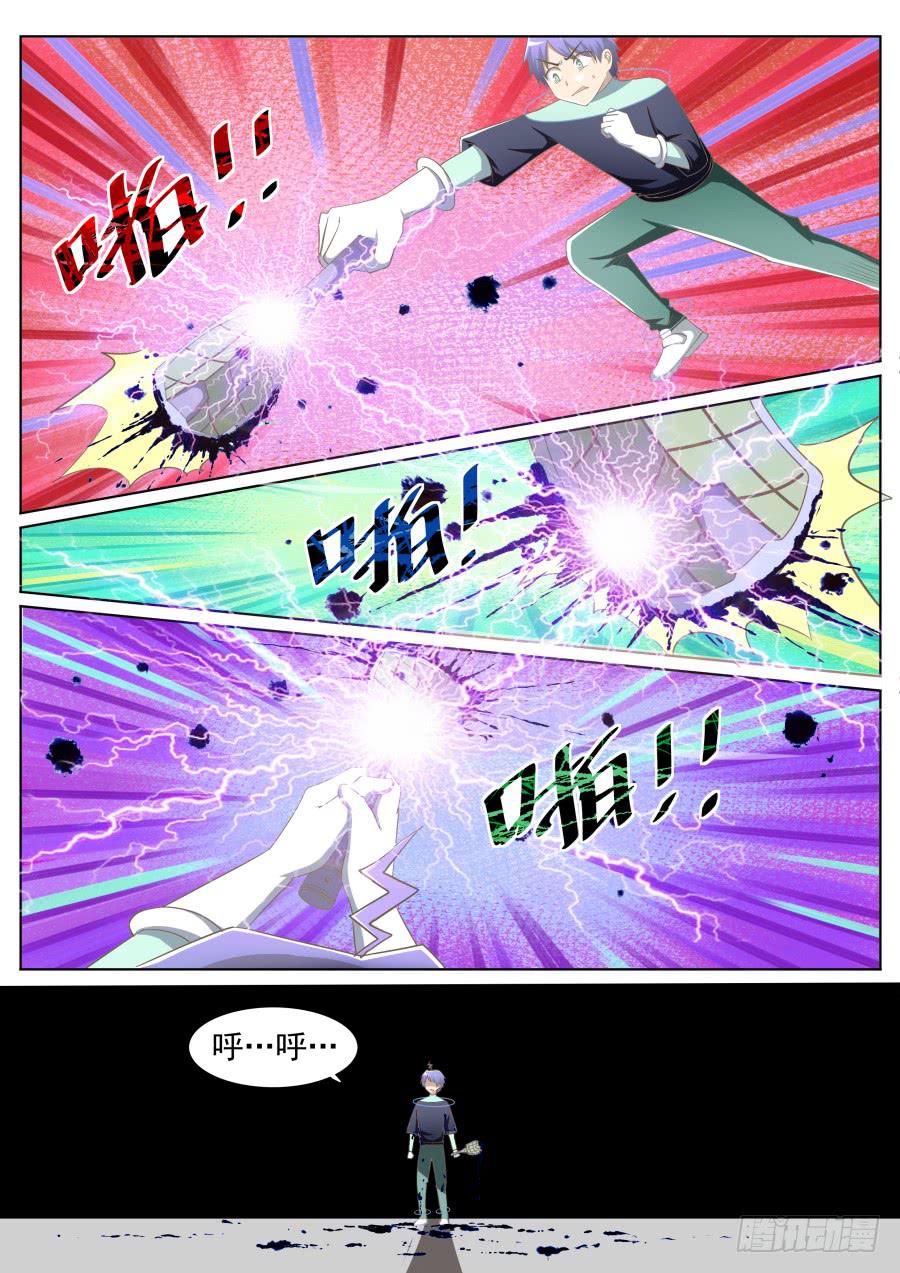 《是宇宙吗》第十一话搞事了！ 第11页