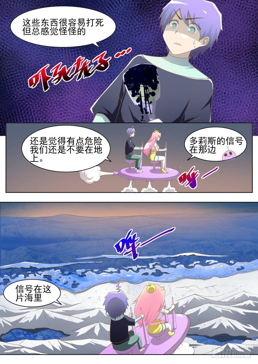 《是宇宙吗》第十一话搞事了！ 第12页