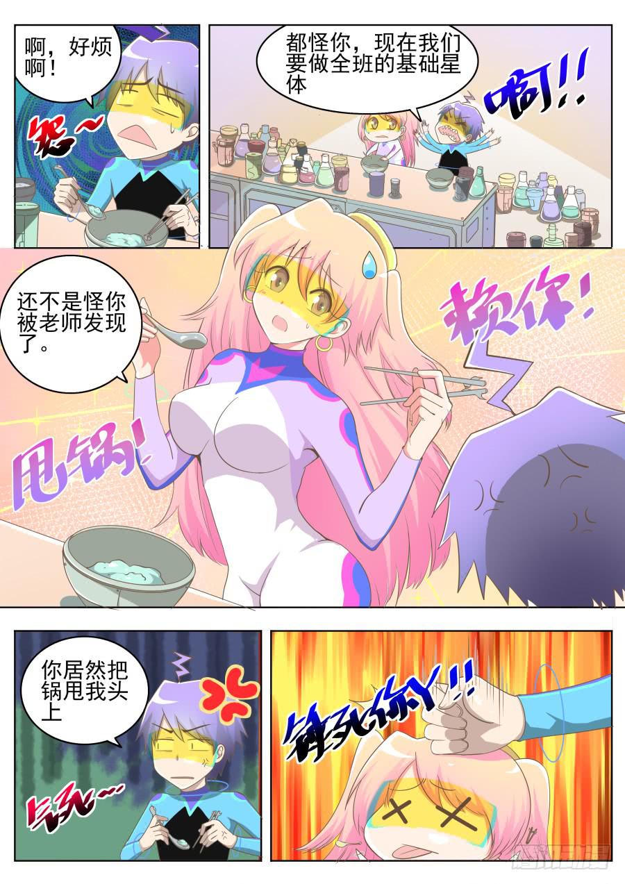 《是宇宙吗》第十一话搞事了！ 第3页