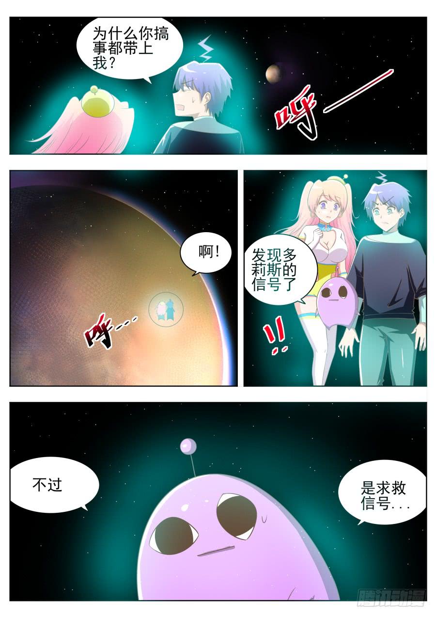 《是宇宙吗》第十一话搞事了！ 第7页