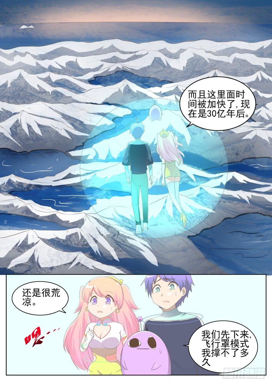 《是宇宙吗》第十一话搞事了！ 第8页