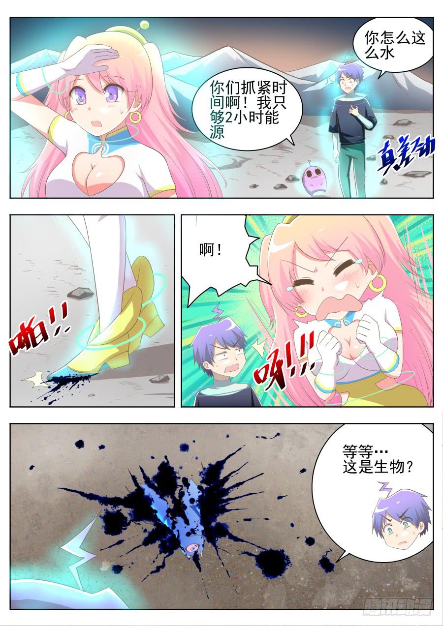 《是宇宙吗》第十一话搞事了！ 第9页