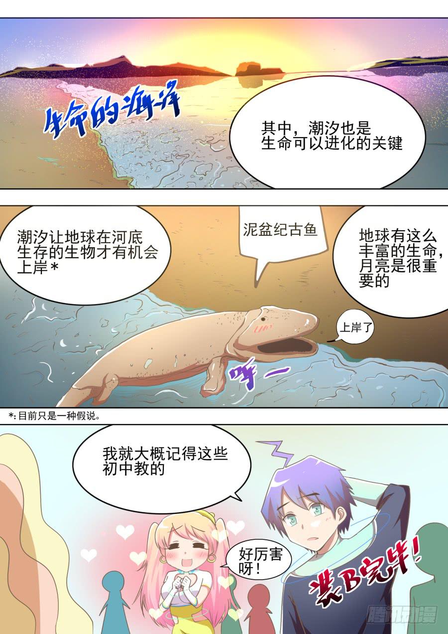 《是宇宙吗》第十话多莉斯的星球！ 第12页