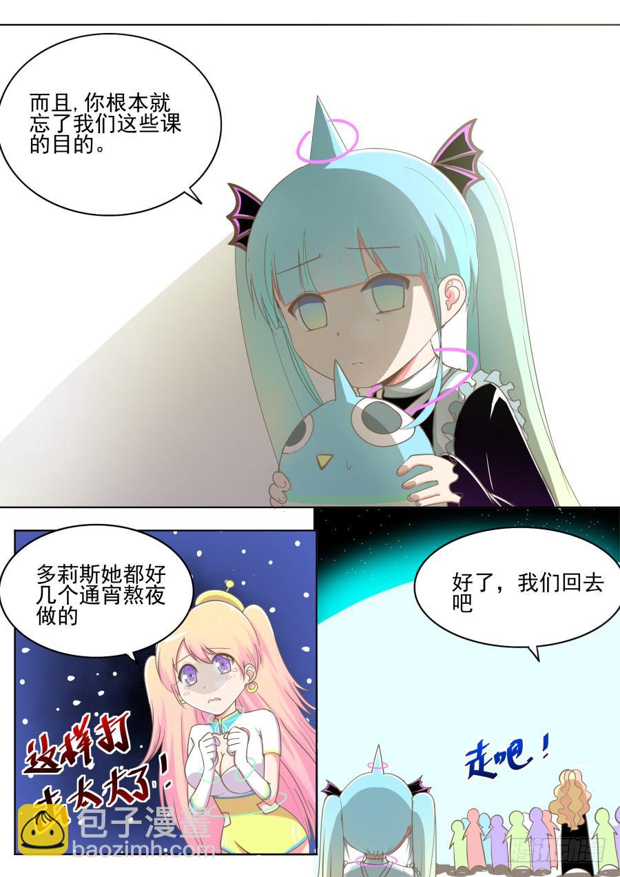 《是宇宙吗》第十话多莉斯的星球！ 第14页