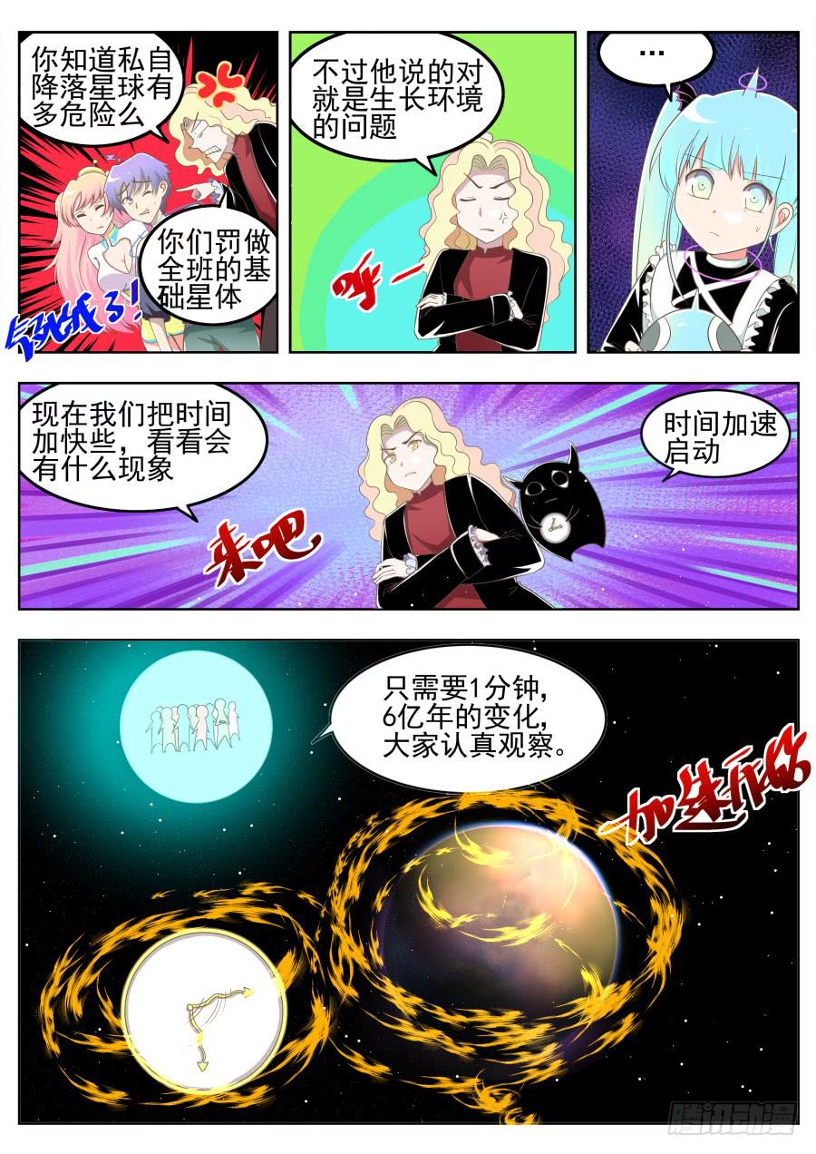 《是宇宙吗》第十话多莉斯的星球！ 第6页