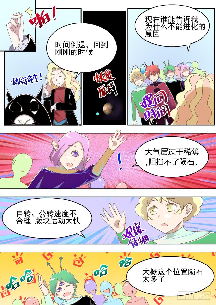 《是宇宙吗》第十话多莉斯的星球！ 第9页