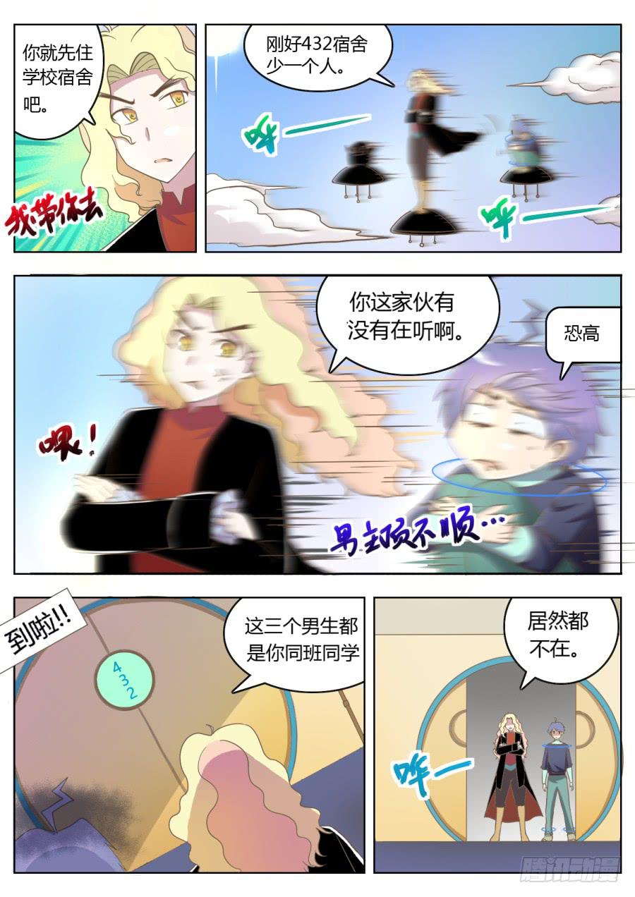 《是宇宙吗》第六话432！ 第3页