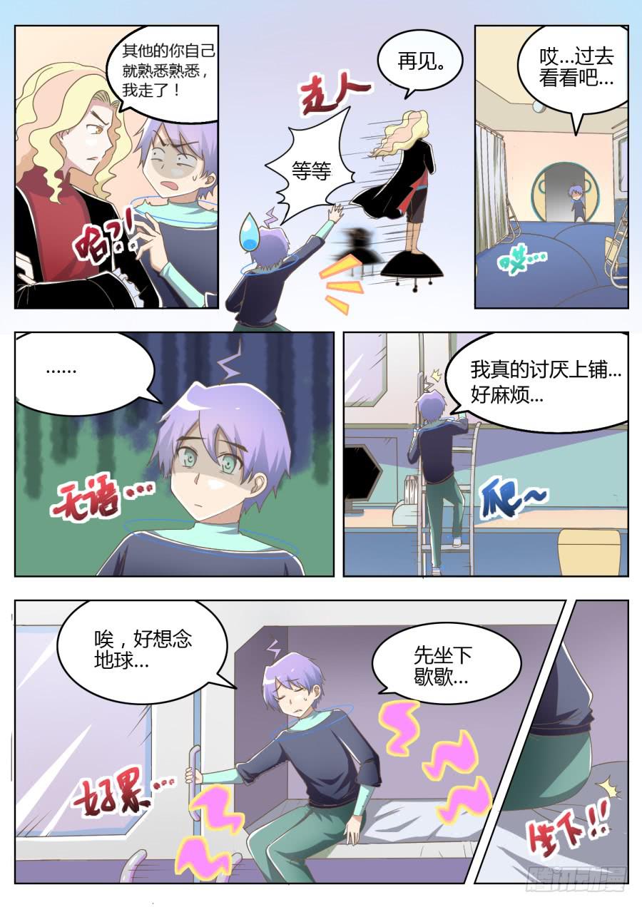 《是宇宙吗》第六话432！ 第6页