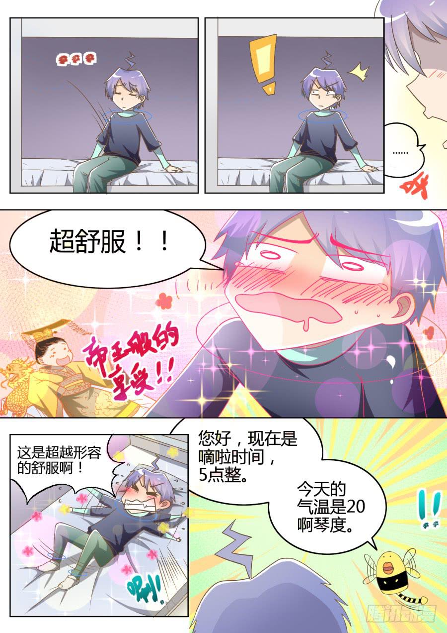 《是宇宙吗》第六话432！ 第7页