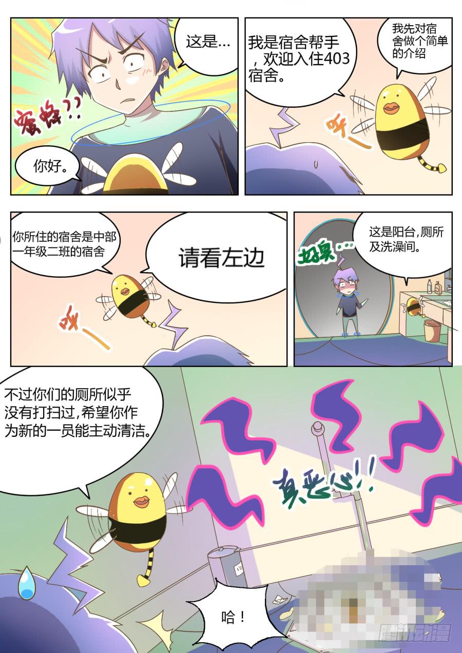 《是宇宙吗》第六话432！ 第8页