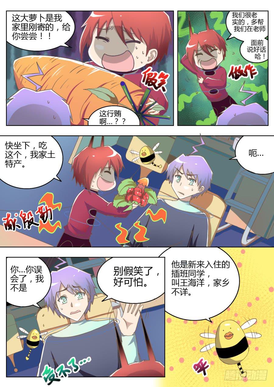 《是宇宙吗》第七话室友们 第4页