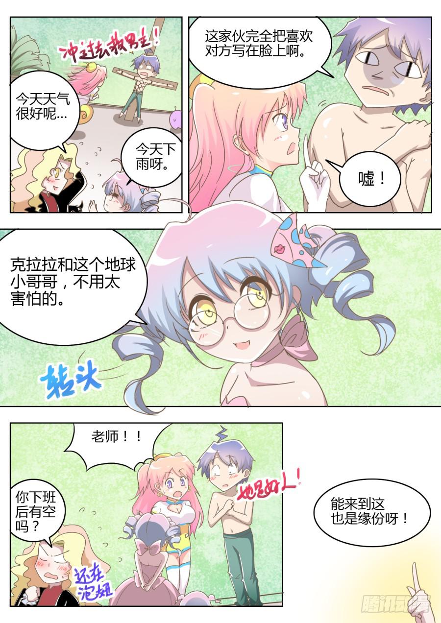 《是宇宙吗》第五话入学 第5页