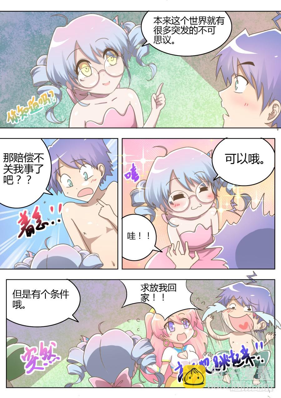 《是宇宙吗》第五话入学 第6页