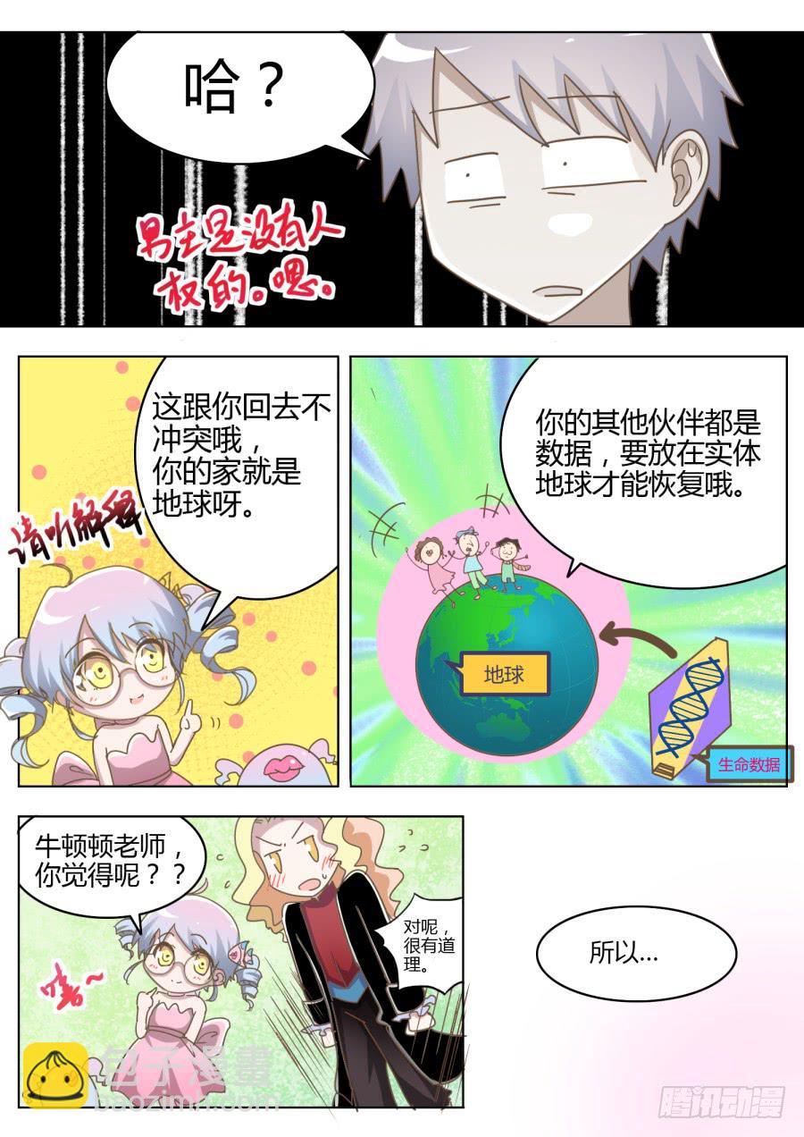 《是宇宙吗》第五话入学 第8页