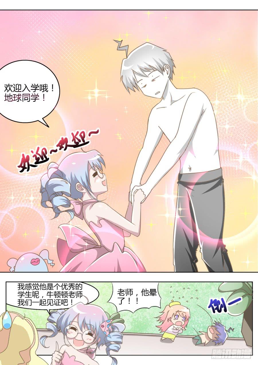 《是宇宙吗》第五话入学 第9页