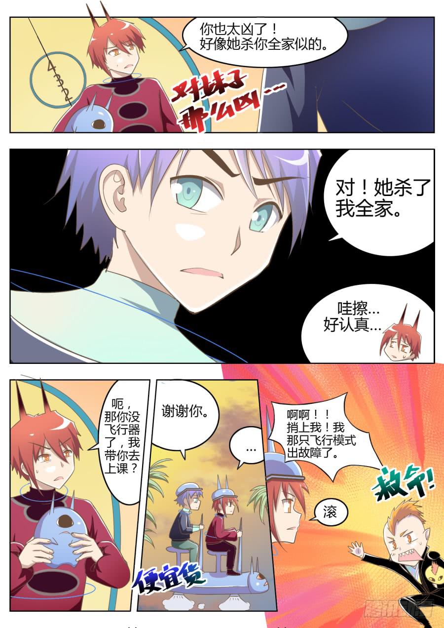 《是宇宙吗》第八话不领情！ 第10页