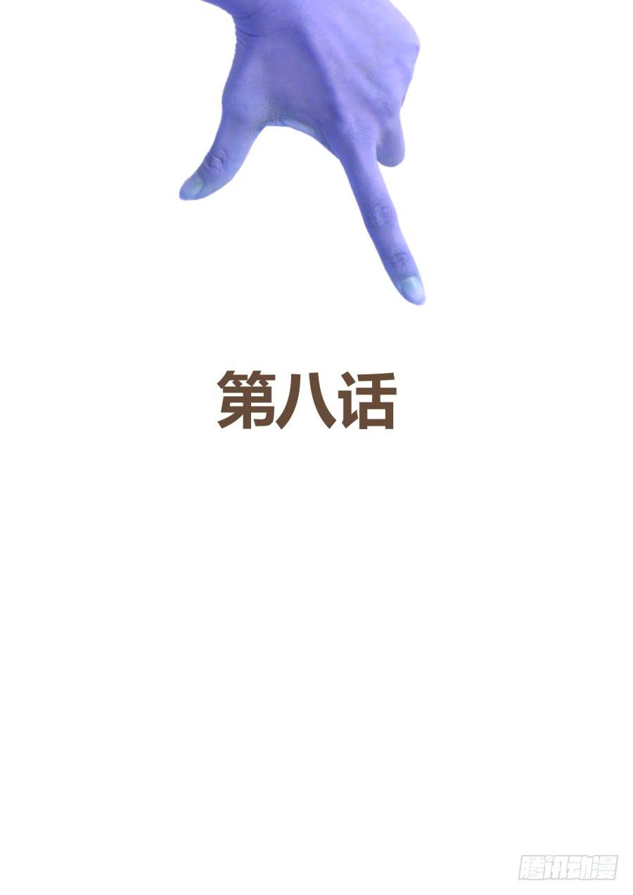 《是宇宙吗》第八话不领情！ 第2页