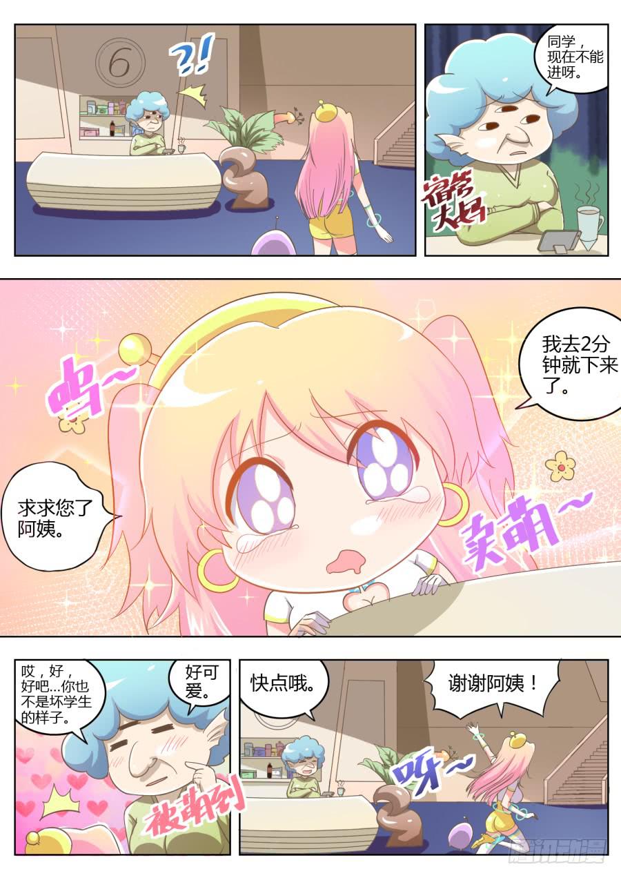 《是宇宙吗》第八话不领情！ 第3页