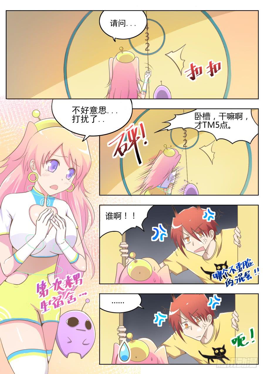《是宇宙吗》第八话不领情！ 第4页