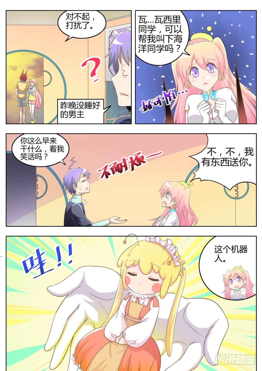 《是宇宙吗》第八话不领情！ 第6页