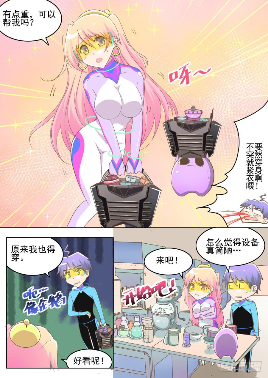 《是宇宙吗》第九话课堂真奇妙！ 第11页
