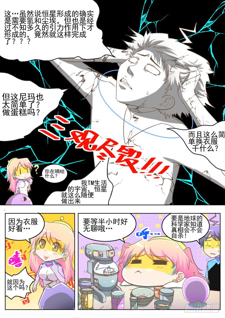 《是宇宙吗》第九话课堂真奇妙！ 第13页