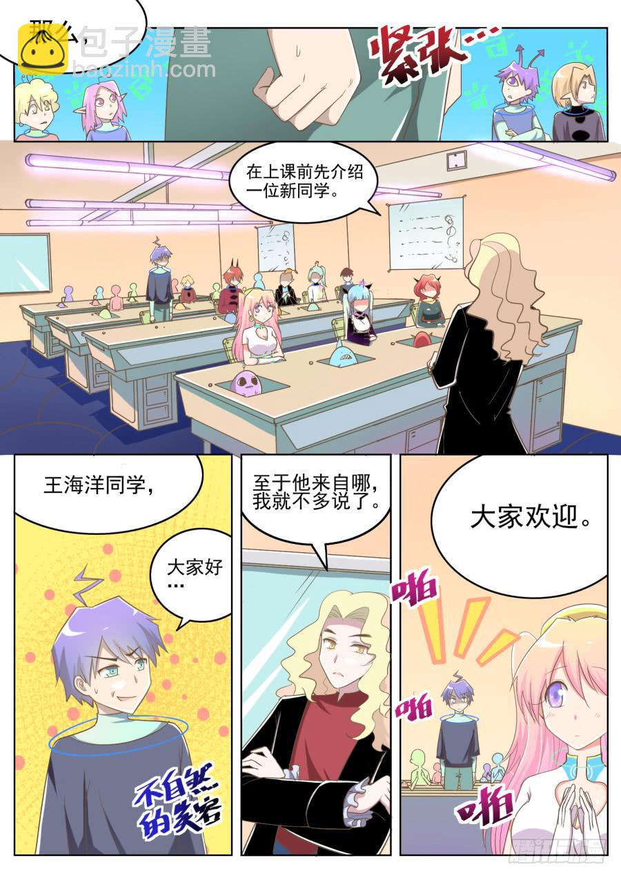 《是宇宙吗》第九话课堂真奇妙！ 第3页