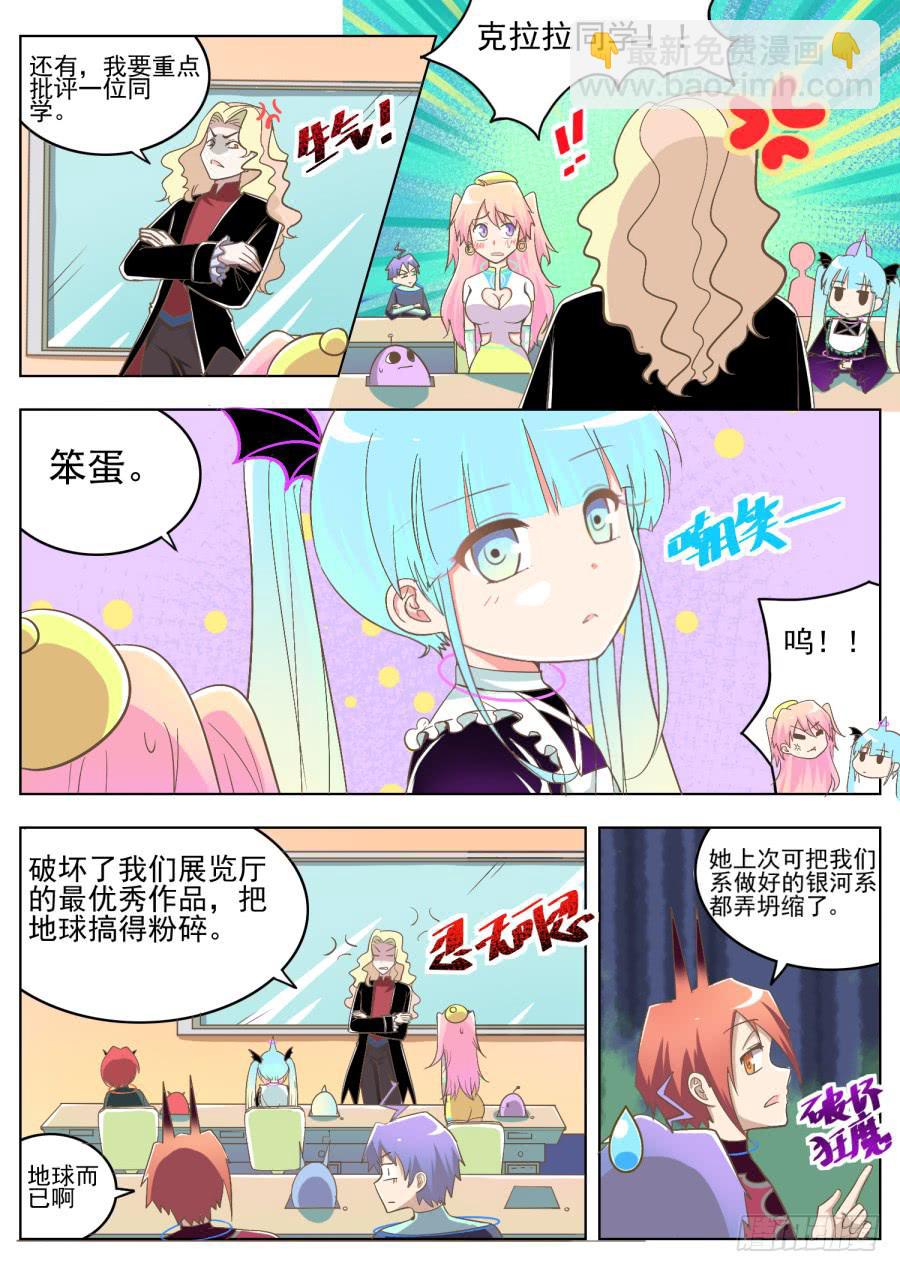 《是宇宙吗》第九话课堂真奇妙！ 第4页