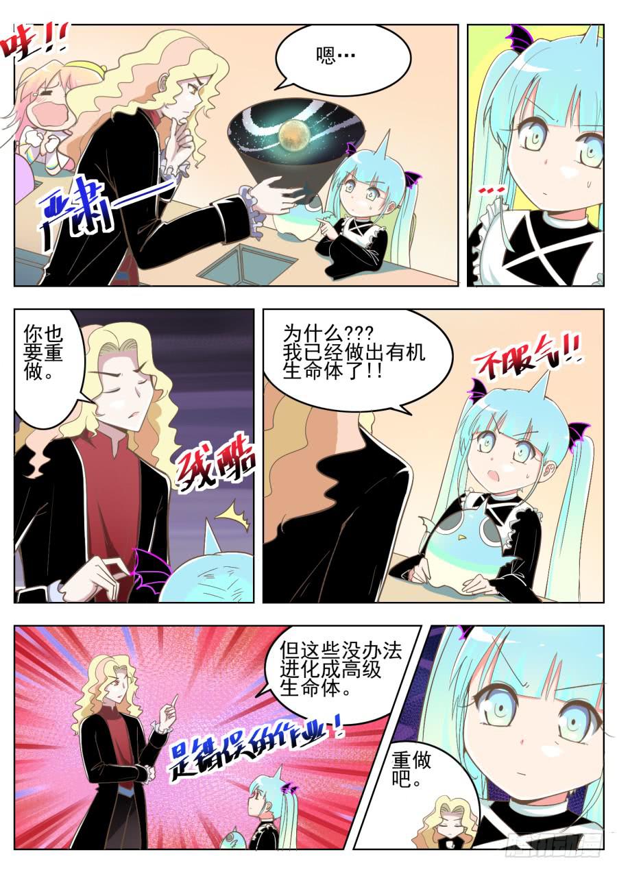 《是宇宙吗》第九话课堂真奇妙！ 第7页