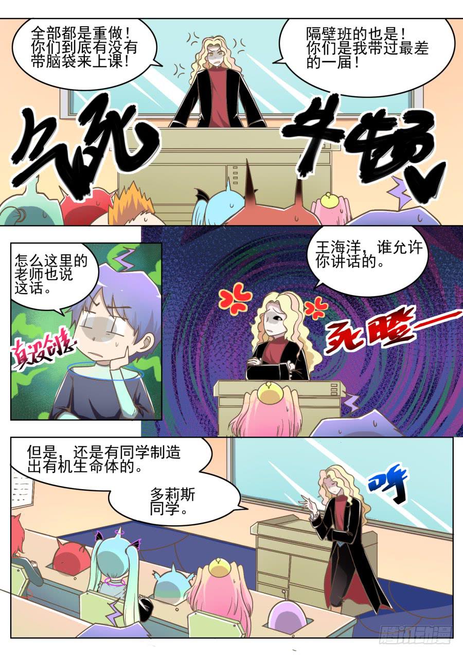 《是宇宙吗》第九话课堂真奇妙！ 第8页