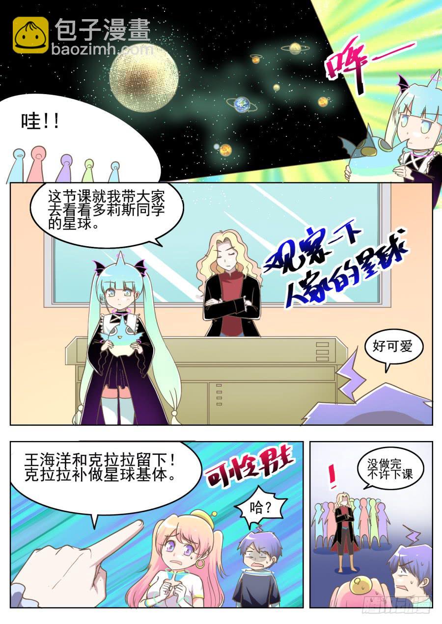 《是宇宙吗》第九话课堂真奇妙！ 第9页