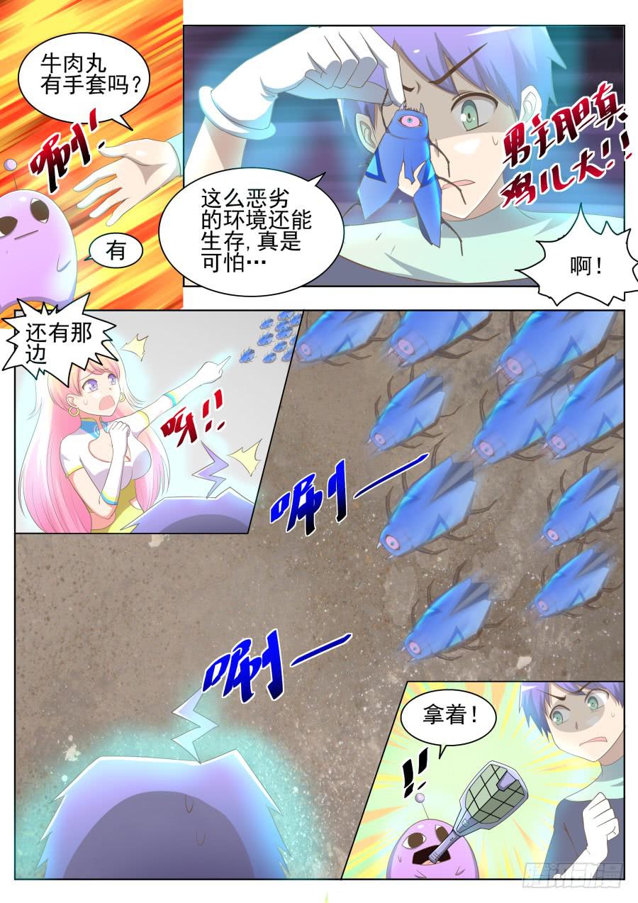 《是宇宙吗》第十一话搞事了！ 第10页