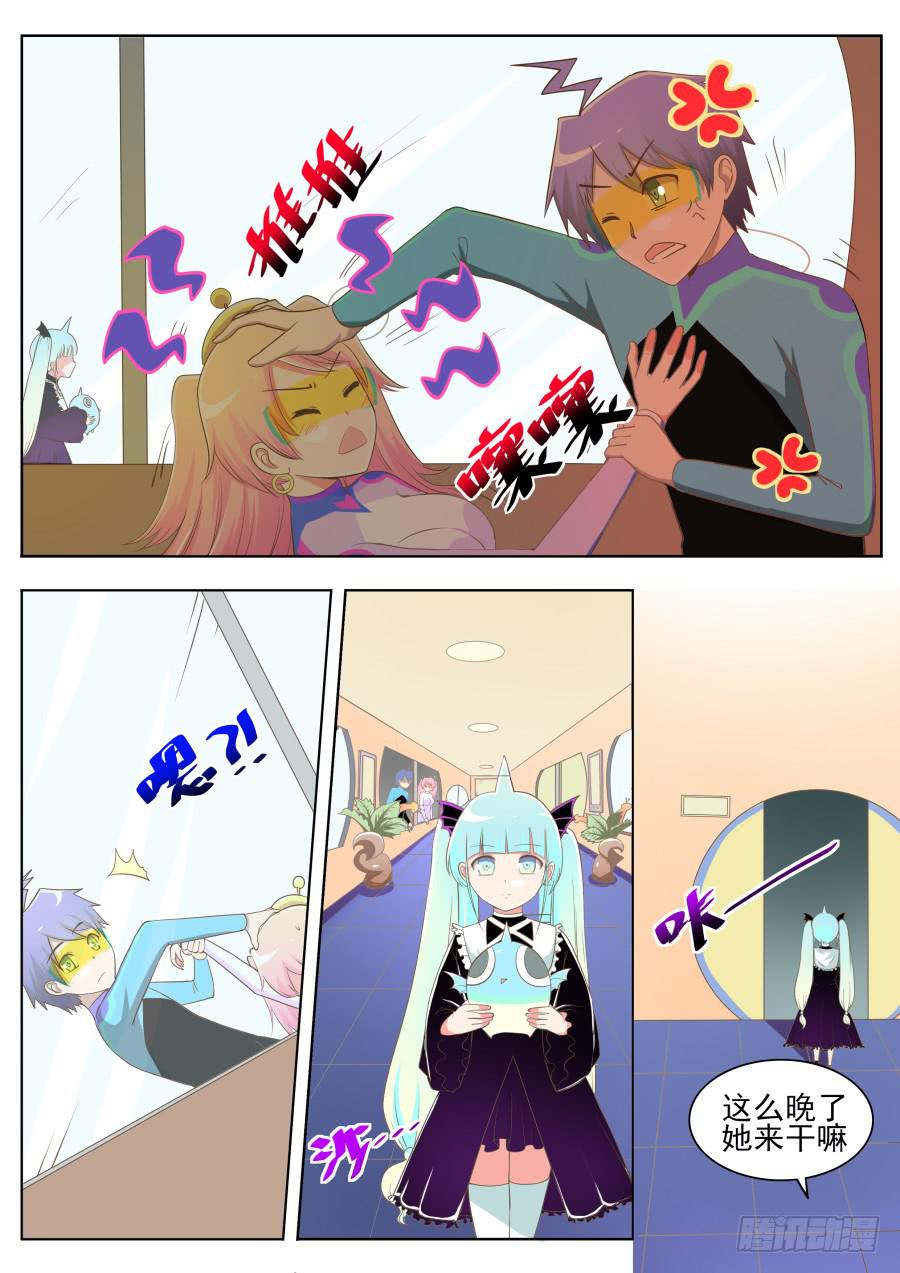 《是宇宙吗》第十一话搞事了！ 第4页