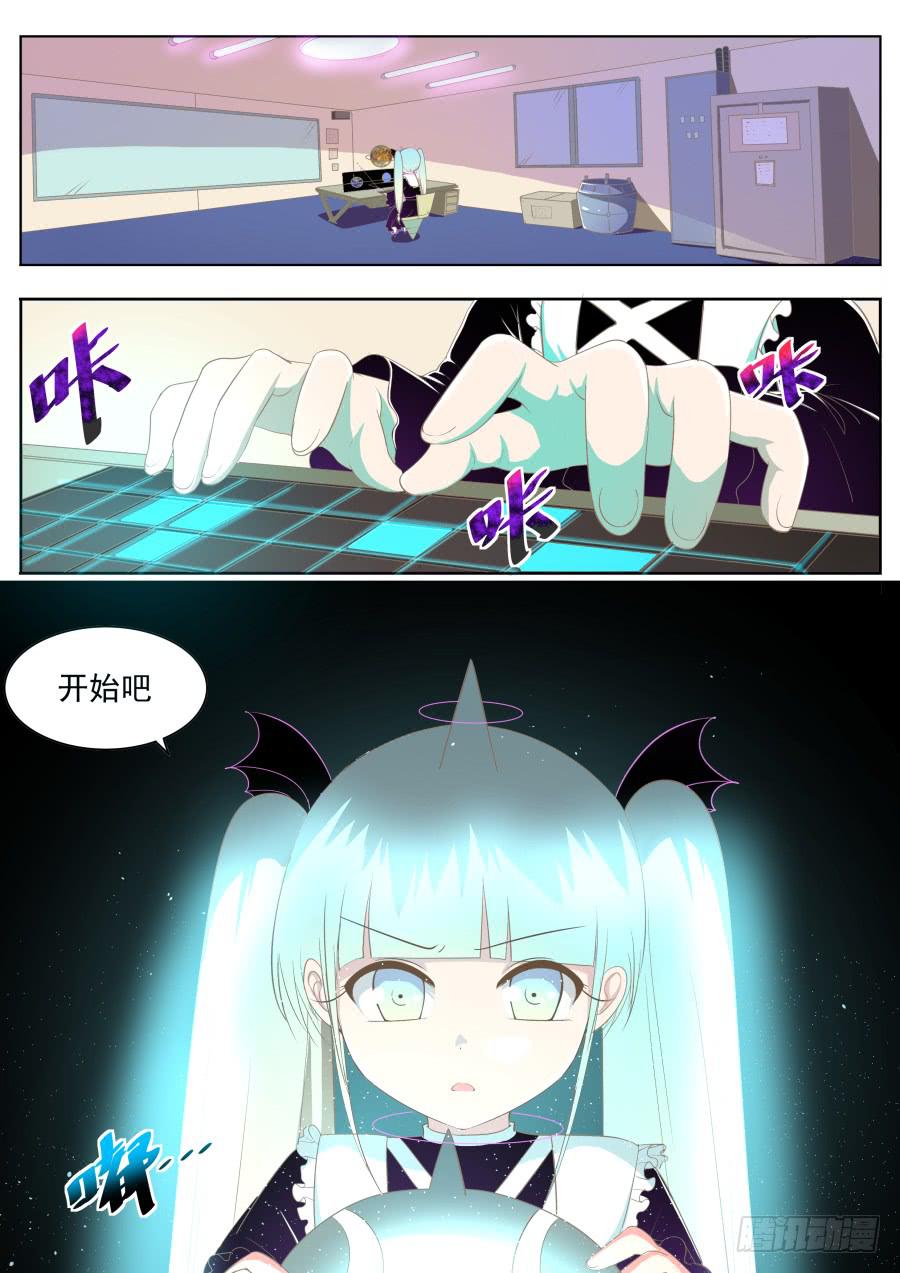 《是宇宙吗》第十一话搞事了！ 第5页