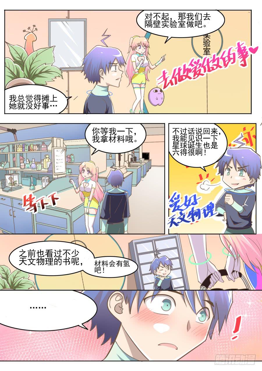 《是宇宙吗》第九话课堂真奇妙！ 第10页