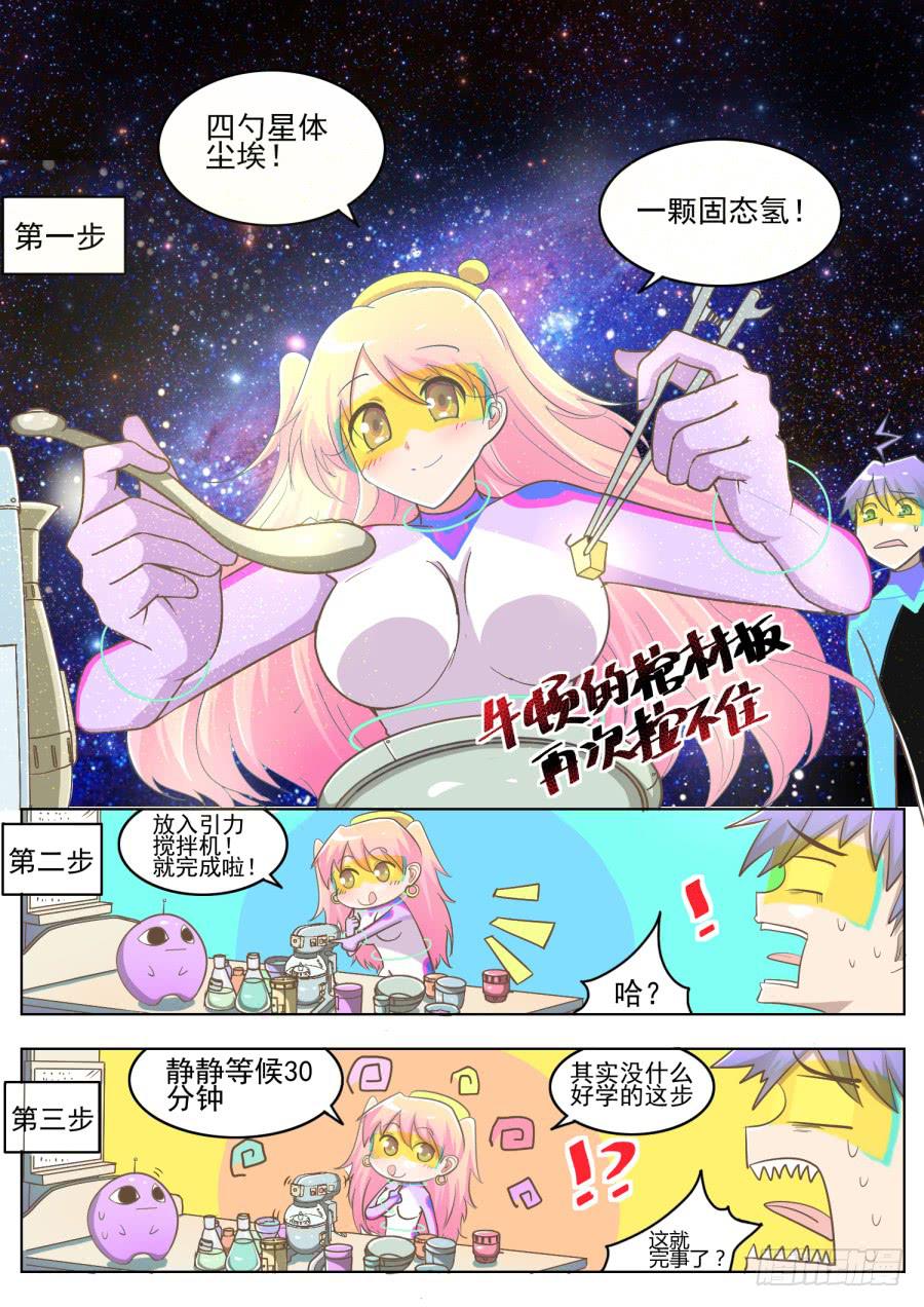 《是宇宙吗》第九话课堂真奇妙！ 第12页